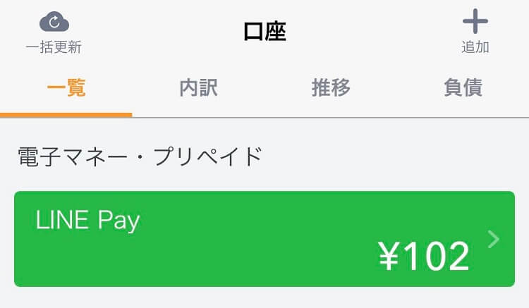 LINE Pay ME連携画面